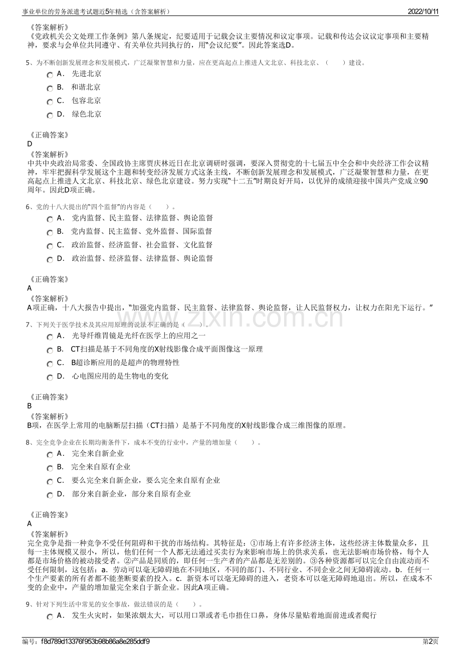 事业单位的劳务派遣考试题近5年精选（含答案解析）.pdf_第2页