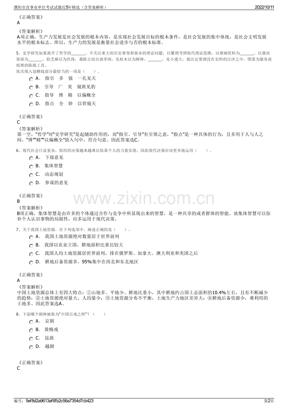 濮阳市直事业单位考试试题近5年精选（含答案解析）.pdf_第2页