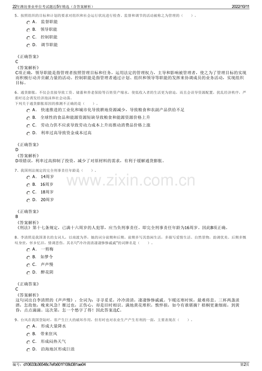 22年潍坊事业单位考试题近5年精选（含答案解析）.pdf_第2页