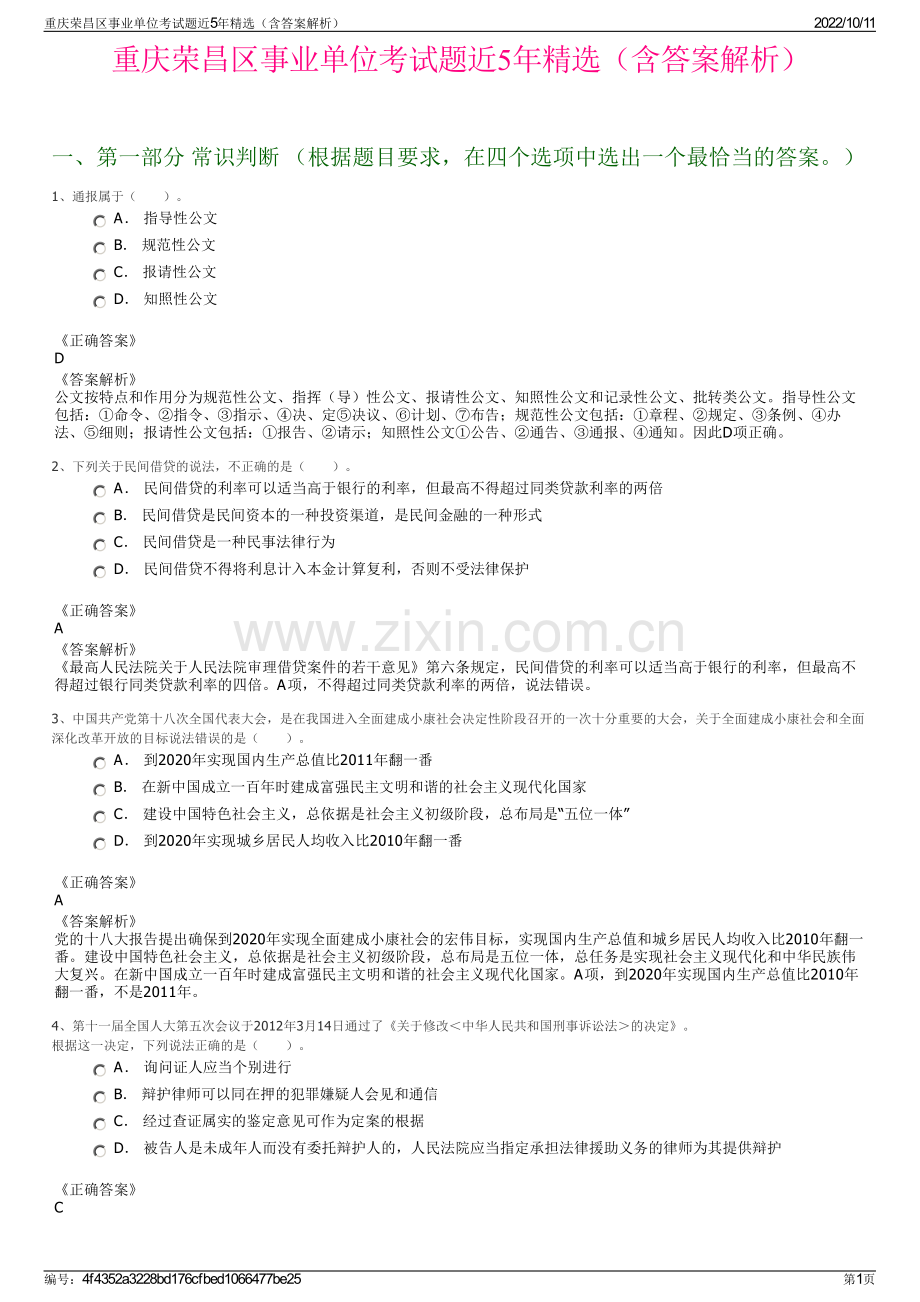 重庆荣昌区事业单位考试题近5年精选（含答案解析）.pdf_第1页