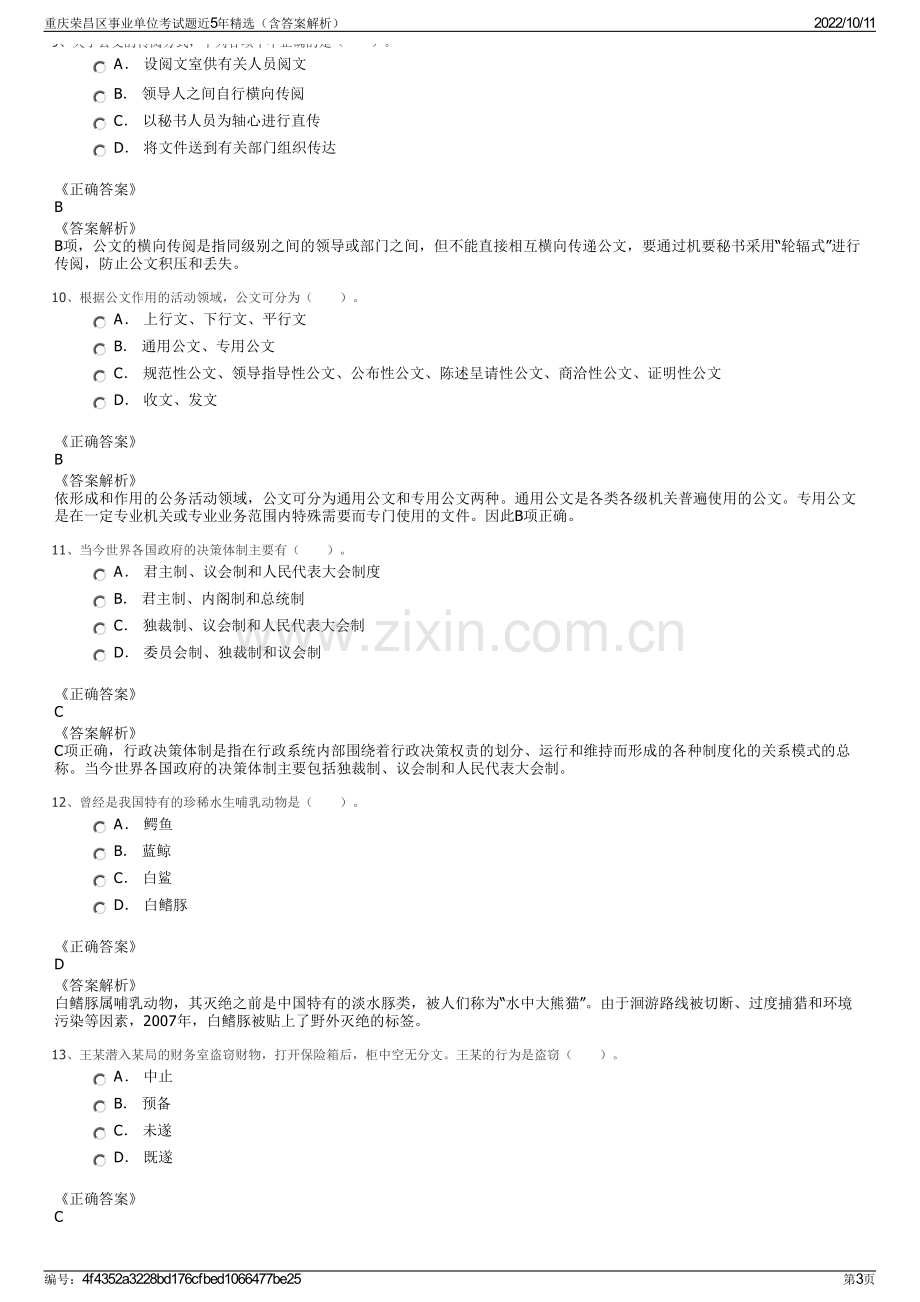 重庆荣昌区事业单位考试题近5年精选（含答案解析）.pdf_第3页