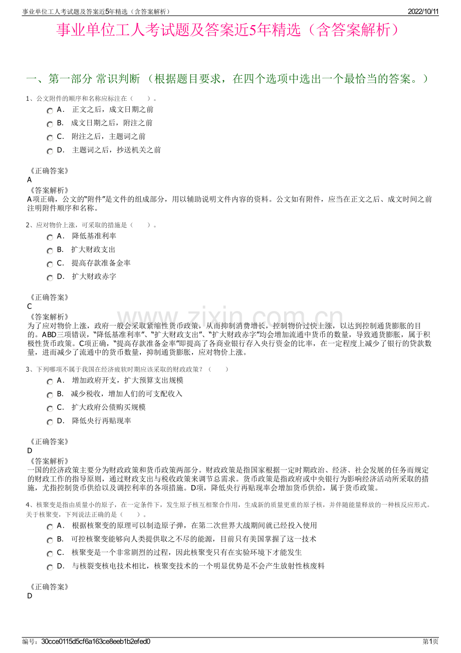 事业单位工人考试题及答案近5年精选（含答案解析）.pdf_第1页