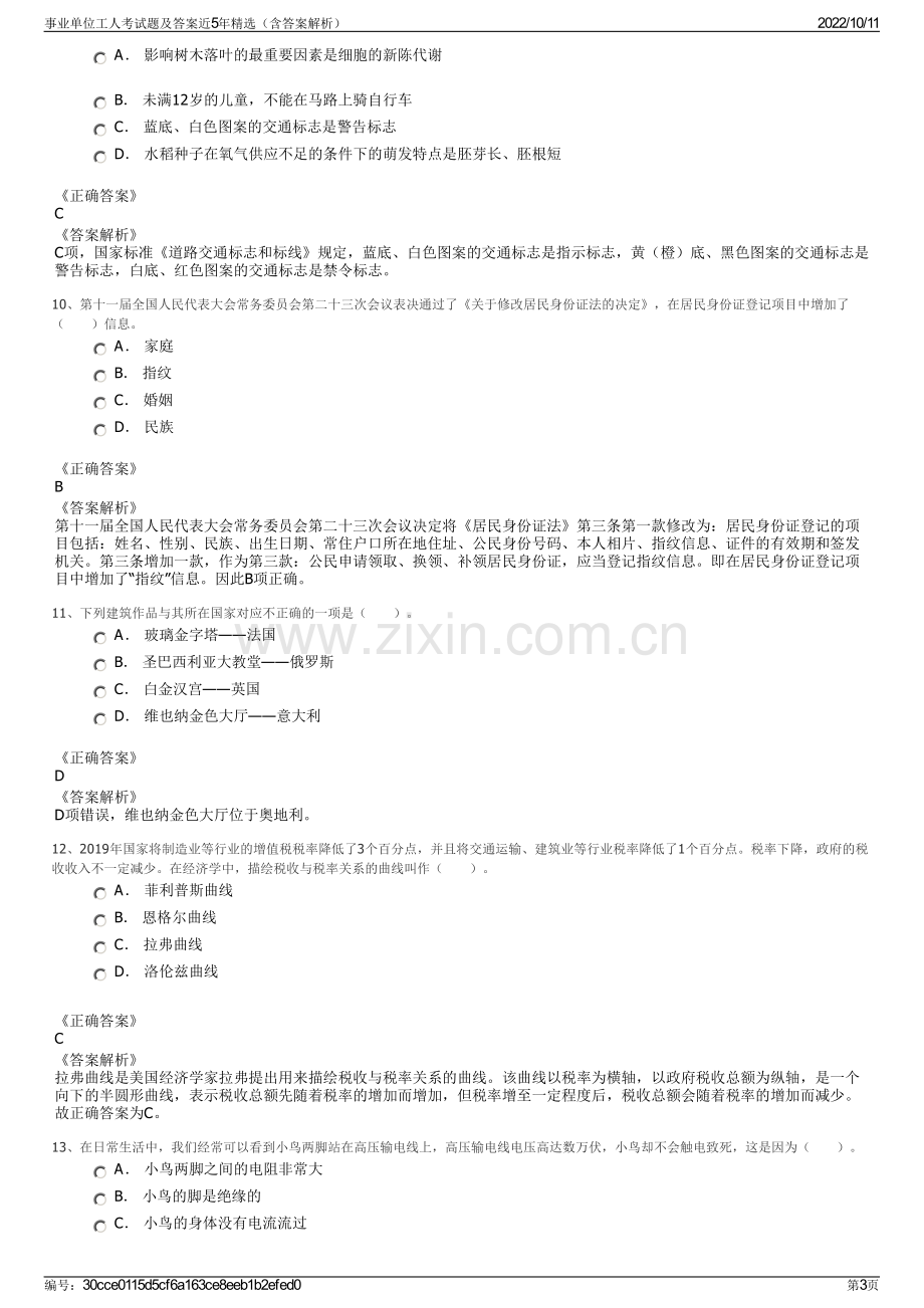 事业单位工人考试题及答案近5年精选（含答案解析）.pdf_第3页