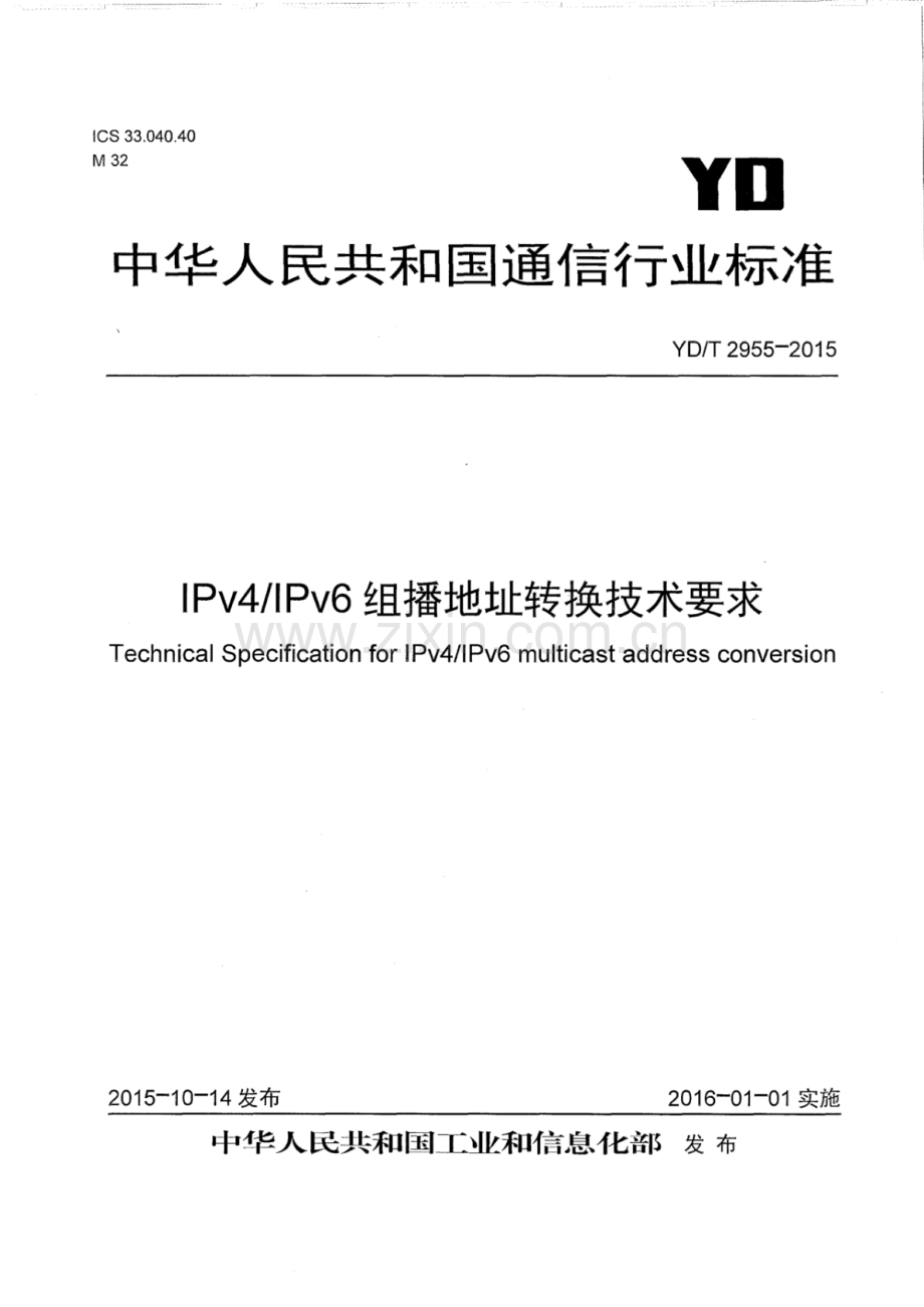 YD∕T 2955-2015 IPv4∕IPv6组播地址转换技术要求.pdf_第1页