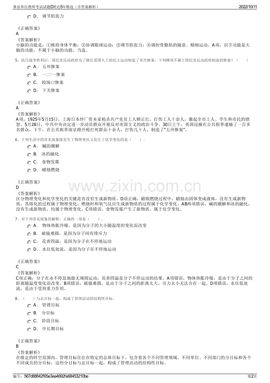 事业单位教师考试试题D类近5年精选（含答案解析）.pdf_第2页