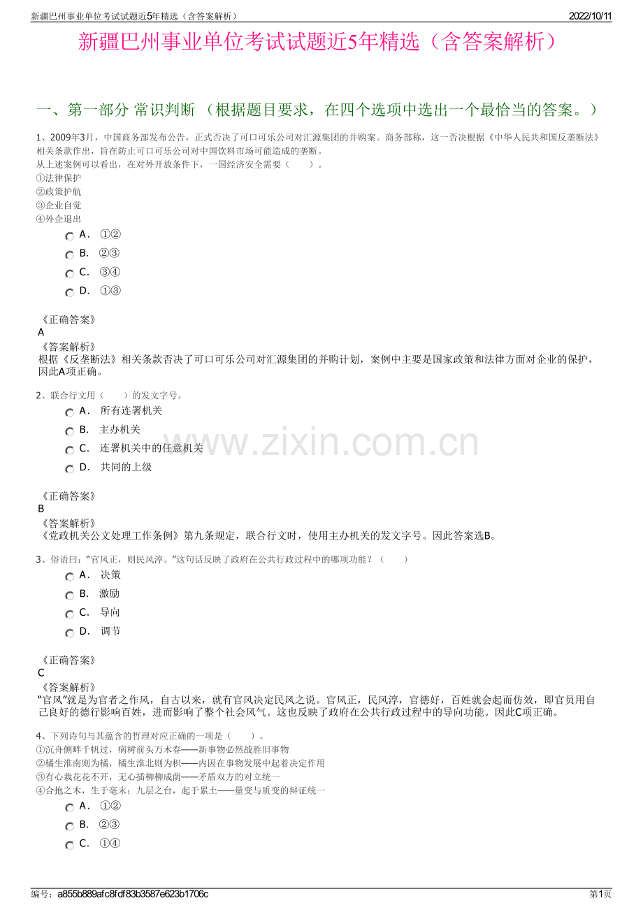 新疆巴州事业单位考试试题近5年精选（含答案解析）.pdf_第1页