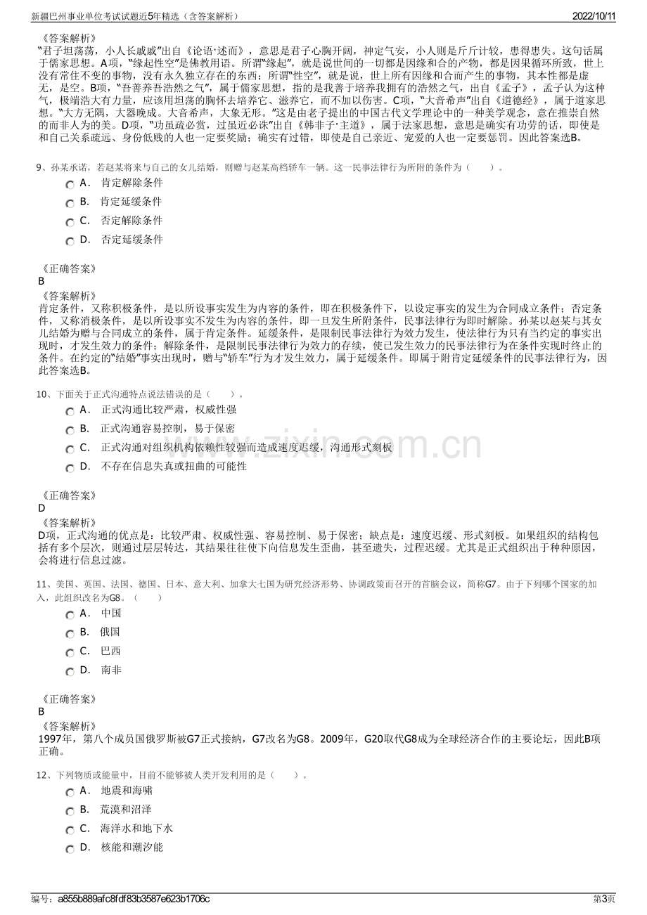 新疆巴州事业单位考试试题近5年精选（含答案解析）.pdf_第3页