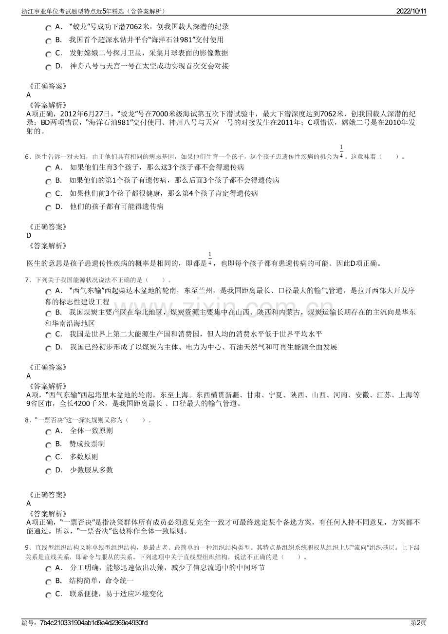 浙江事业单位考试题型特点近5年精选（含答案解析）.pdf_第2页