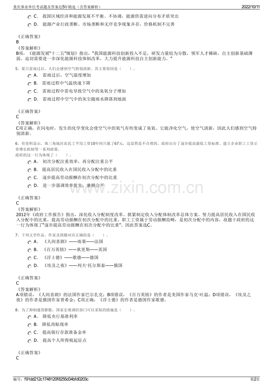 重庆事业单位考试题及答案近5年精选（含答案解析）.pdf_第2页