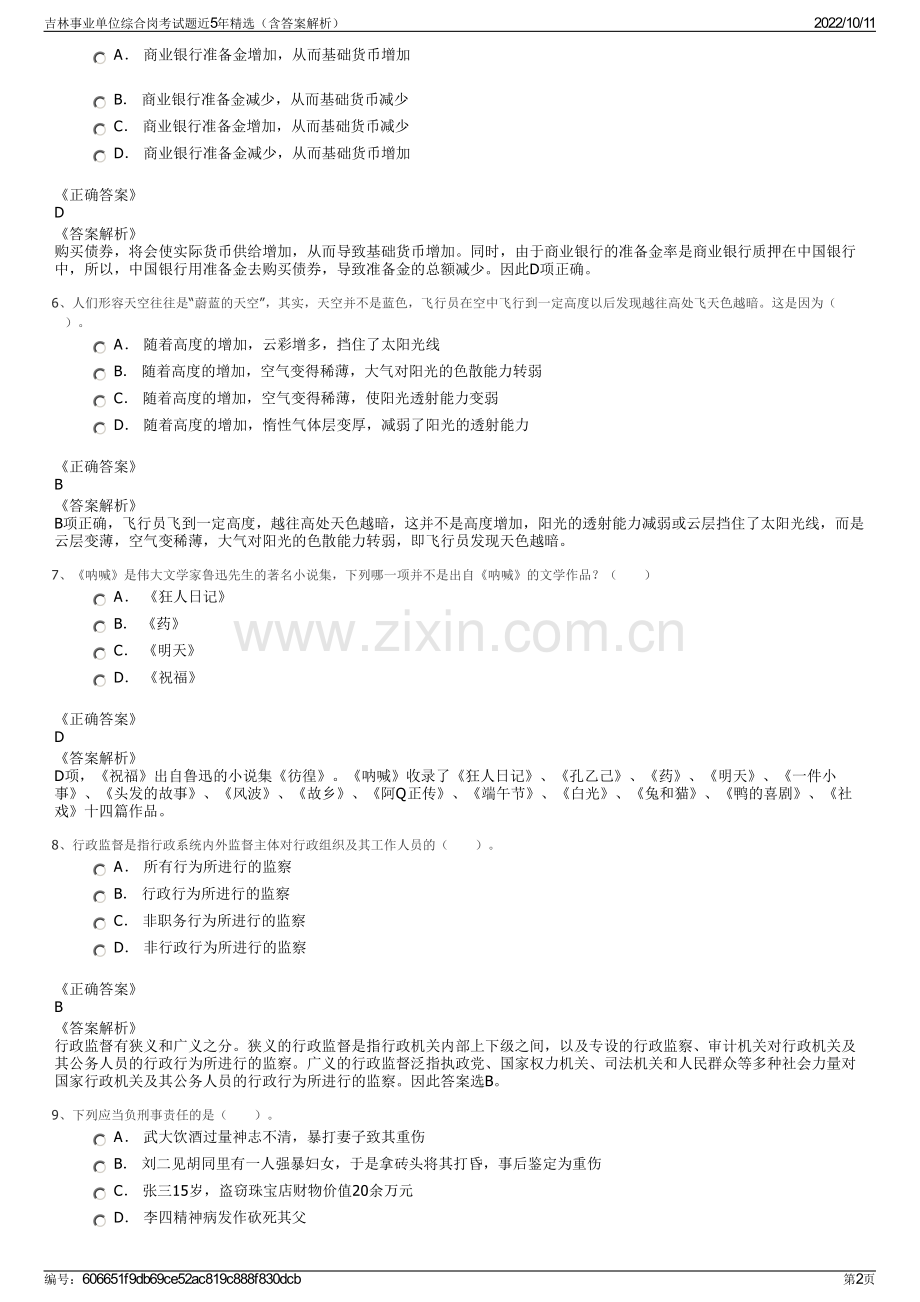 吉林事业单位综合岗考试题近5年精选（含答案解析）.pdf_第2页