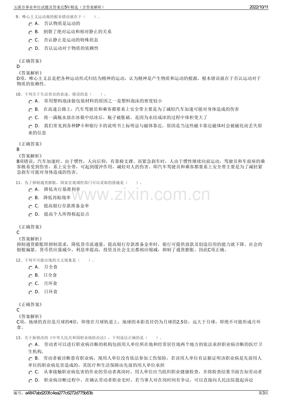 玉溪市事业单位试题及答案近5年精选（含答案解析）.pdf_第3页