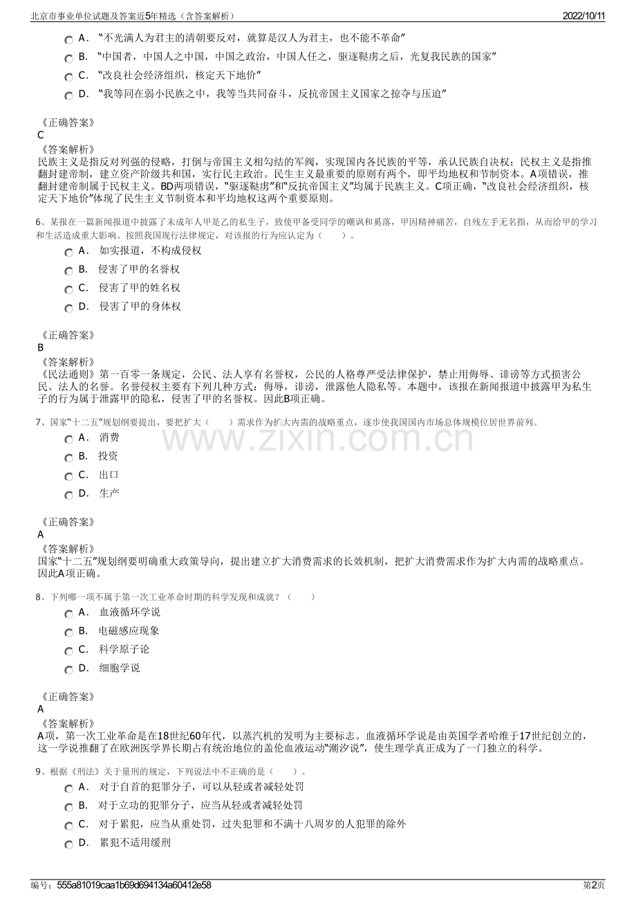 北京市事业单位试题及答案近5年精选（含答案解析）.pdf_第2页