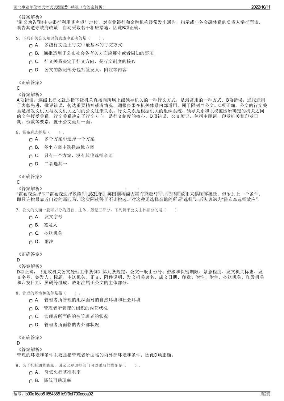 湖北事业单位考试考试试题近5年精选（含答案解析）.pdf_第2页