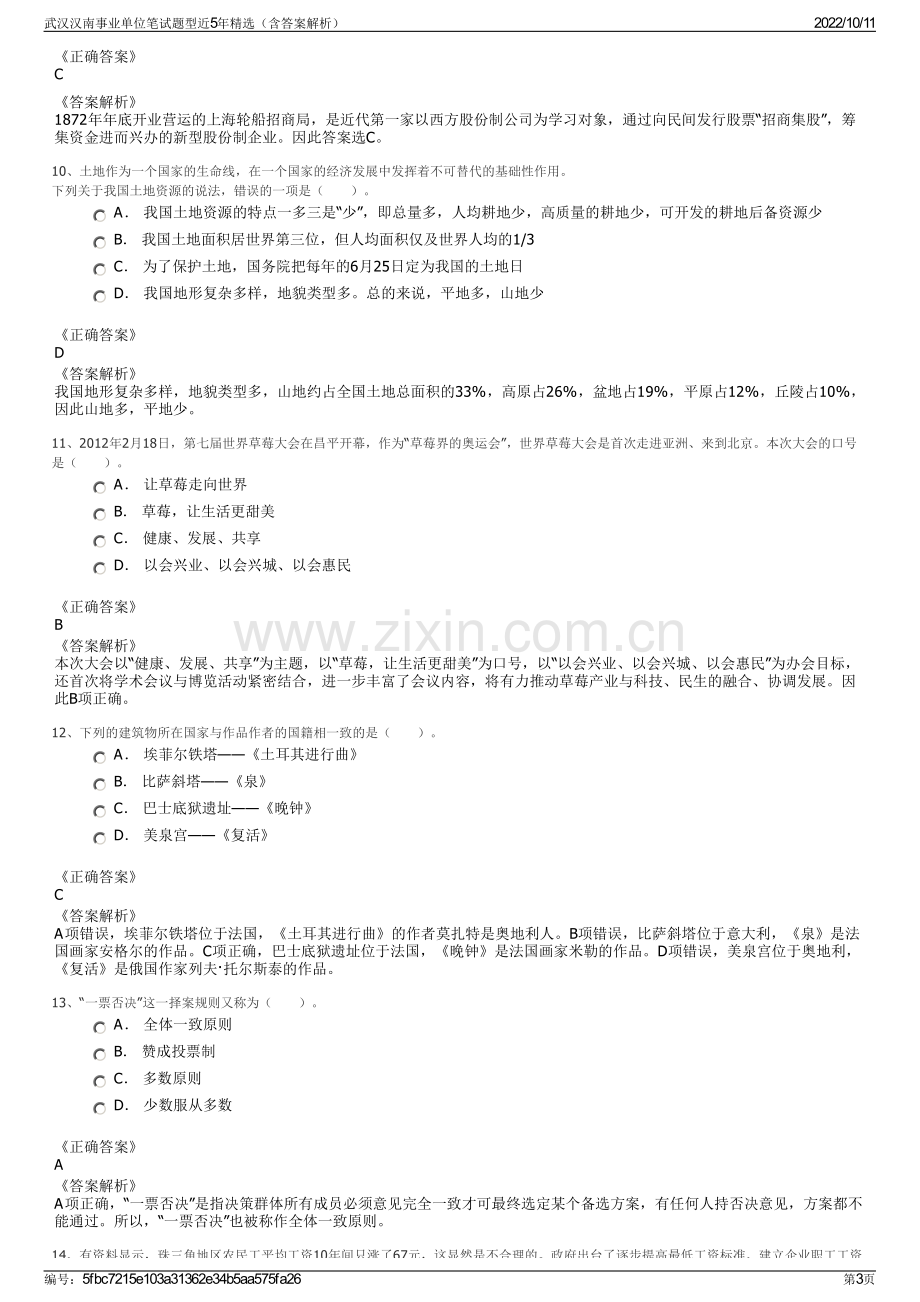 武汉汉南事业单位笔试题型近5年精选（含答案解析）.pdf_第3页