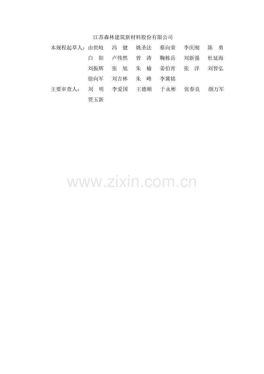 DB21∕T 3583-2022 （JXXXXX-20XX）630∕430MPa热处理带肋高强钢筋混凝土结构技术规程.pdf_第3页