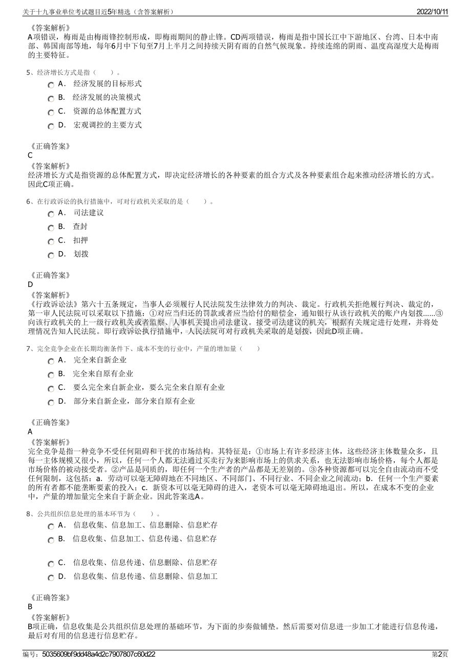 关于十九事业单位考试题目近5年精选（含答案解析）.pdf_第2页