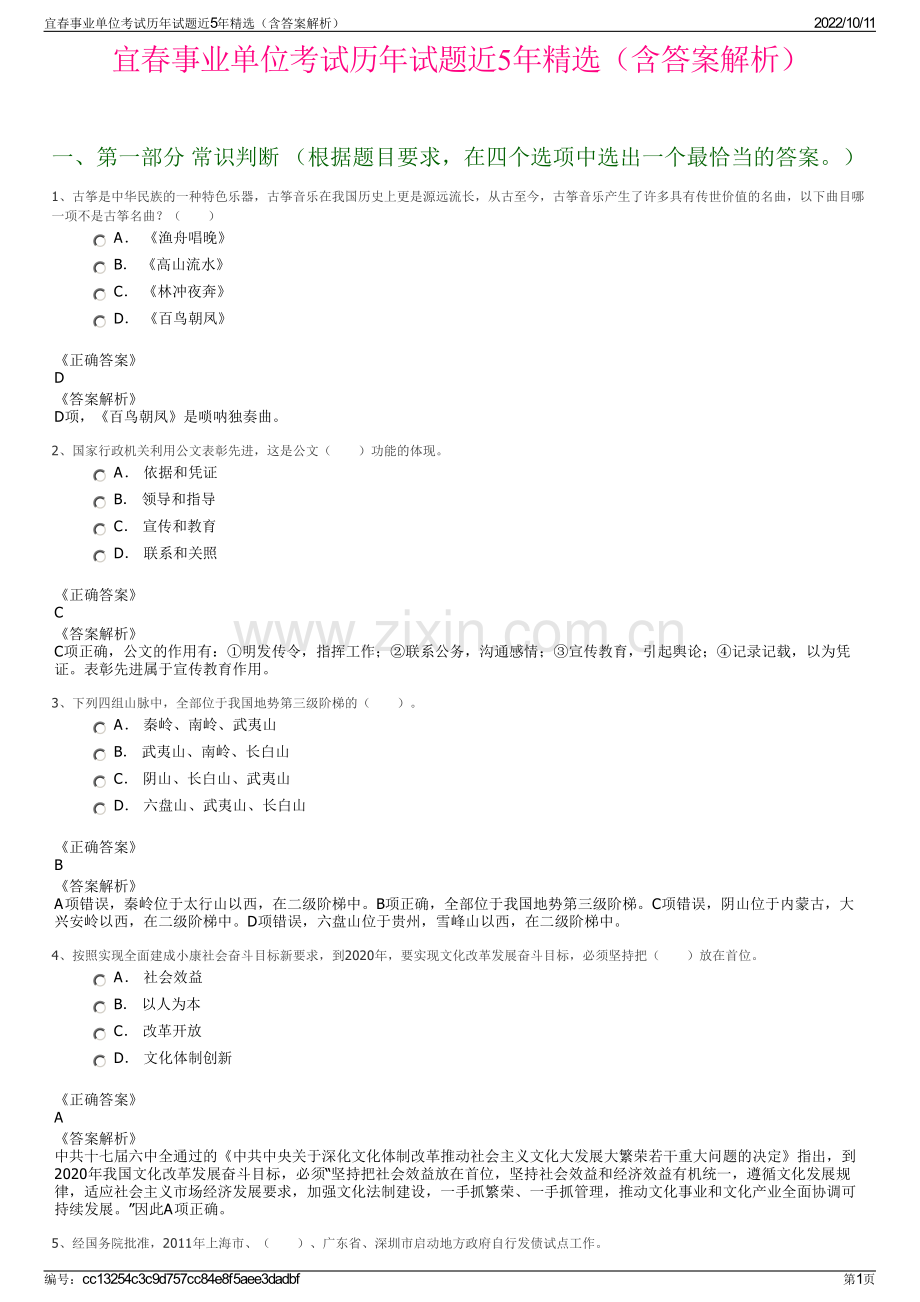 宜春事业单位考试历年试题近5年精选（含答案解析）.pdf_第1页