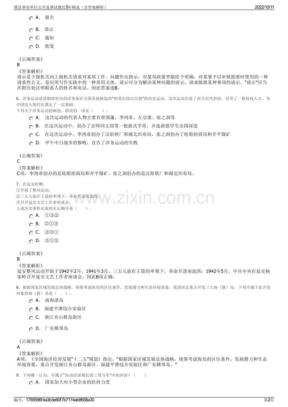 澧县事业单位公开选调试题近5年精选（含答案解析）.pdf_第2页