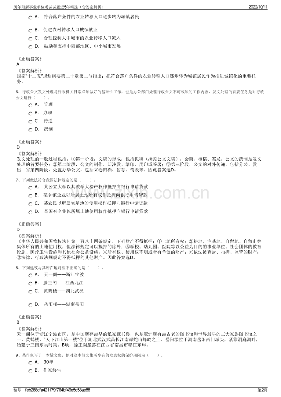 历年阳新事业单位考试试题近5年精选（含答案解析）.pdf_第2页