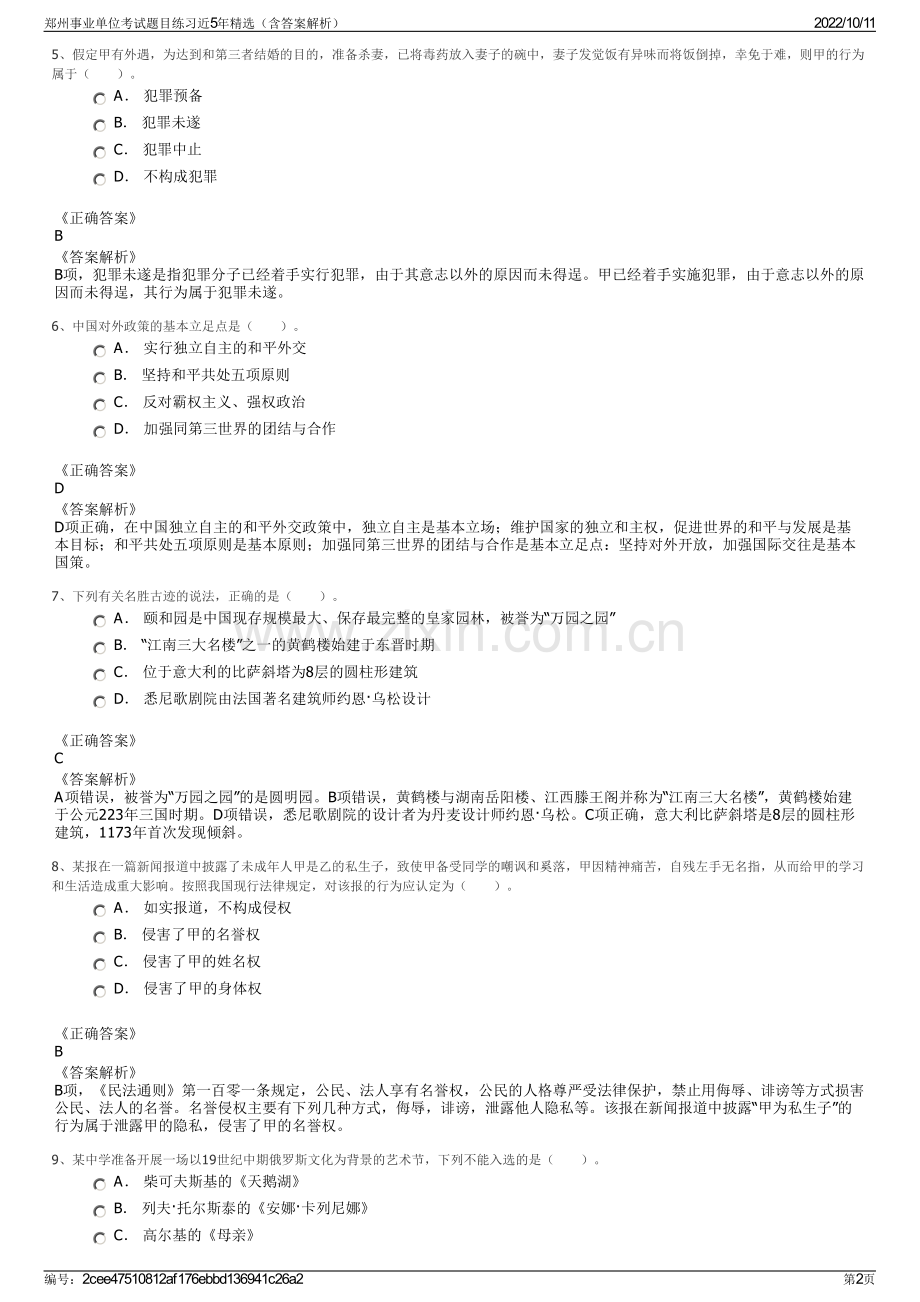 郑州事业单位考试题目练习近5年精选（含答案解析）.pdf_第2页