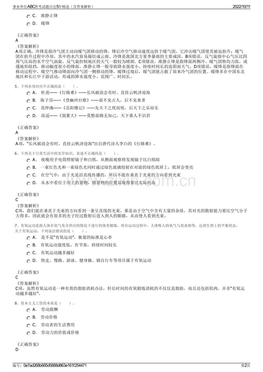 事业单位ABC类考试题目近5年精选（含答案解析）.pdf_第2页