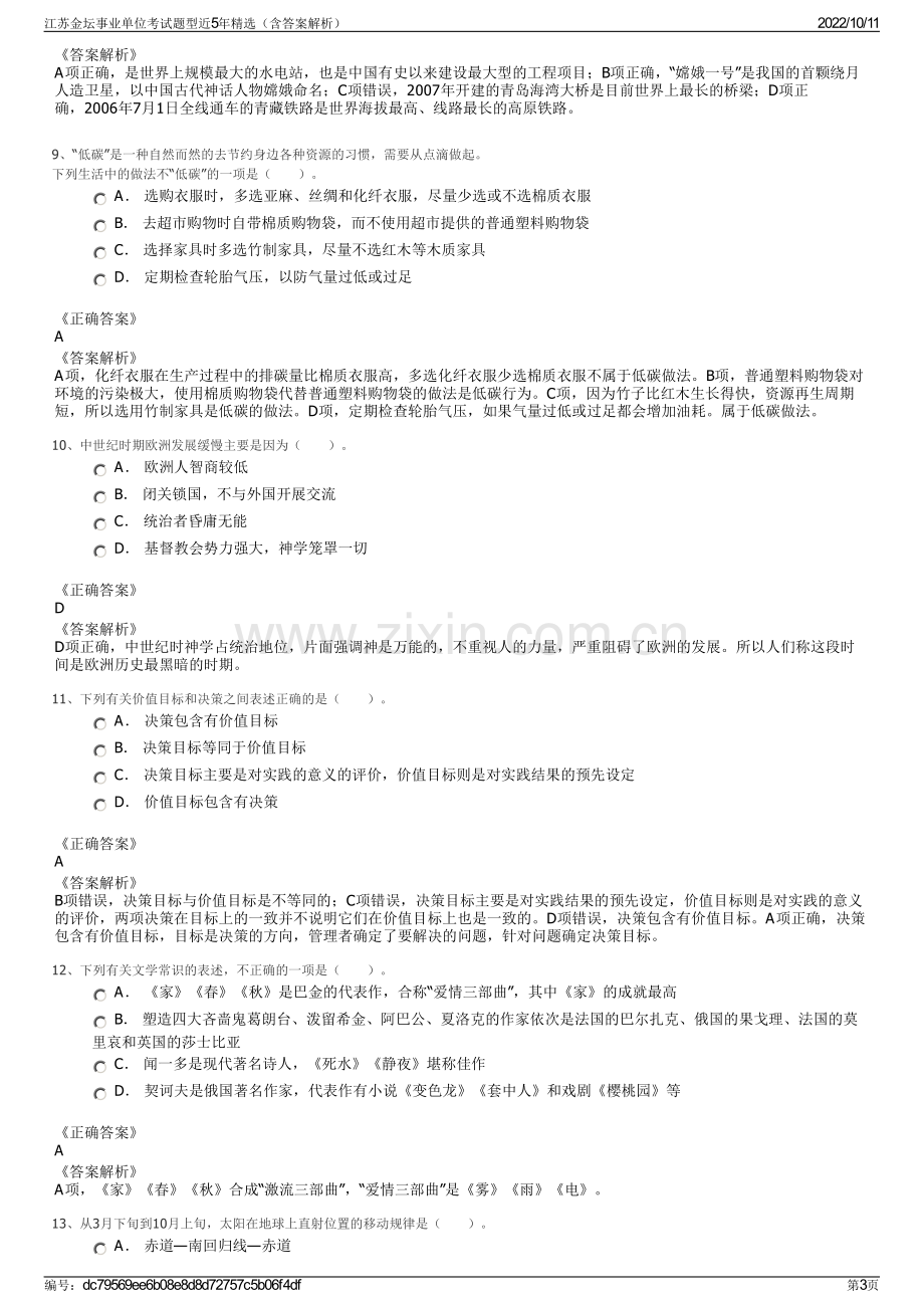 江苏金坛事业单位考试题型近5年精选（含答案解析）.pdf_第3页