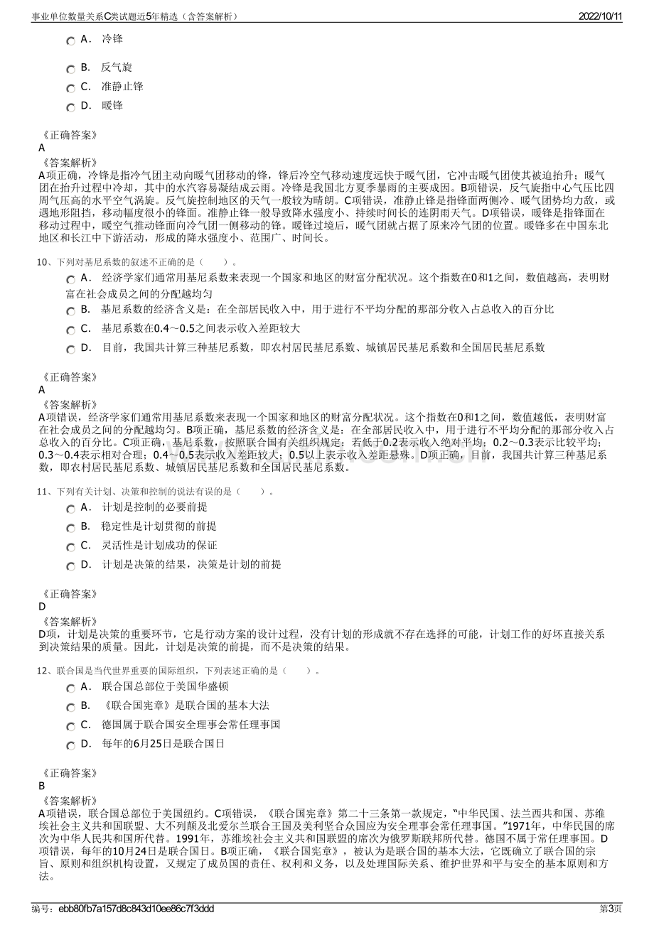 事业单位数量关系C类试题近5年精选（含答案解析）.pdf_第3页