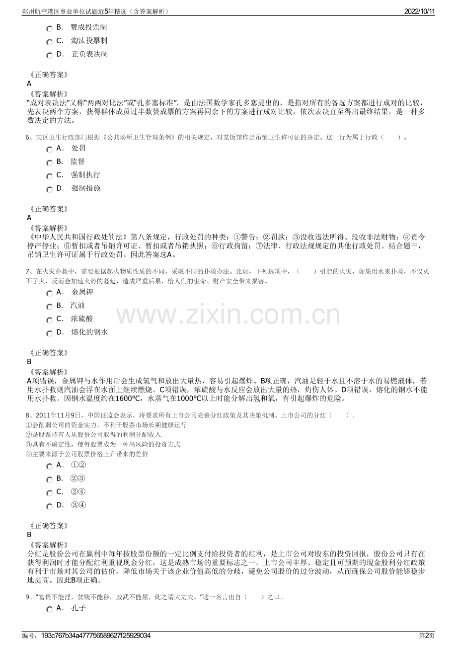 郑州航空港区事业单位试题近5年精选（含答案解析）.pdf_第2页