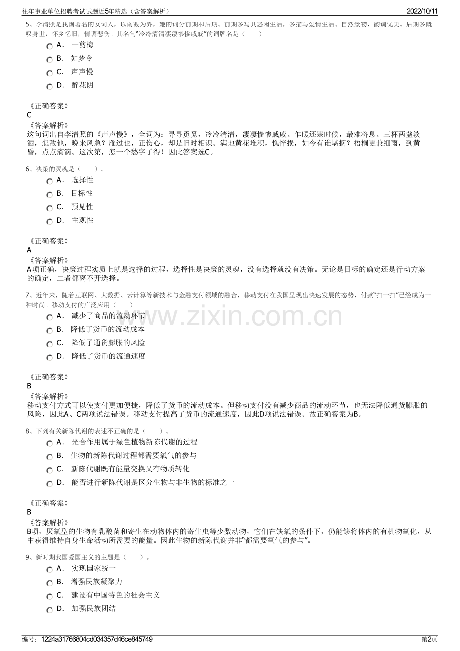 往年事业单位招聘考试试题近5年精选（含答案解析）.pdf_第2页