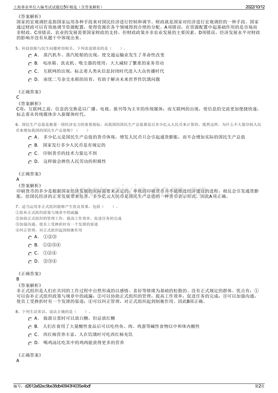 上海事业单位入编考试试题近5年精选（含答案解析）.pdf_第2页