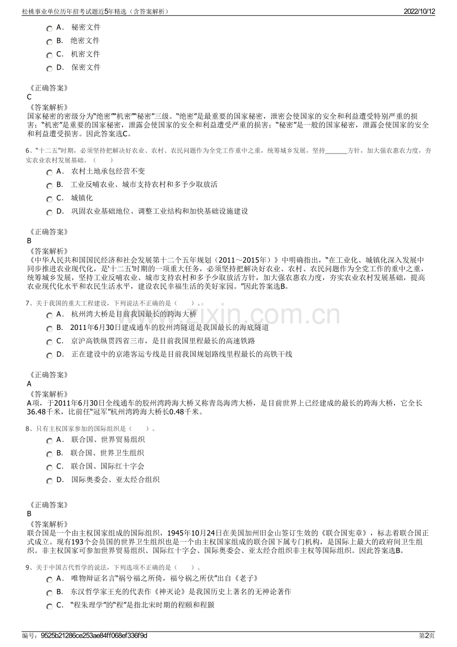 松桃事业单位历年招考试题近5年精选（含答案解析）.pdf_第2页