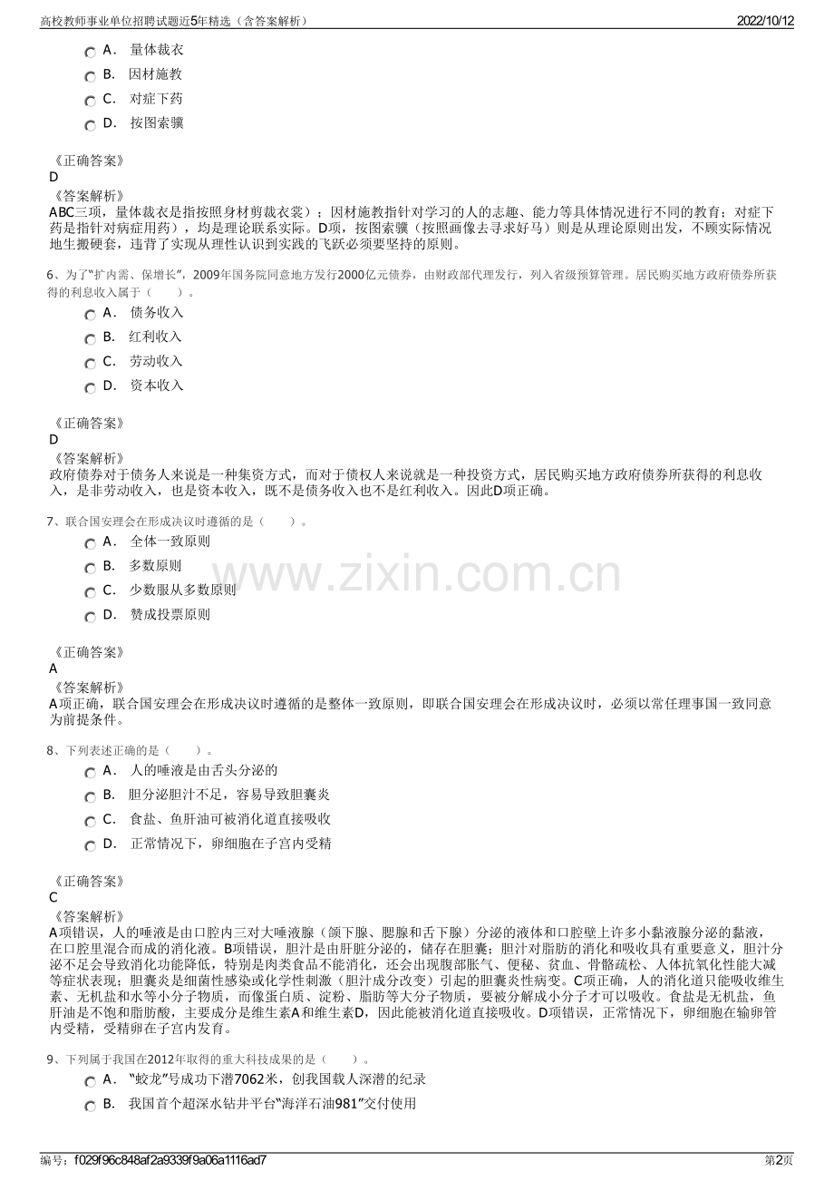 高校教师事业单位招聘试题近5年精选（含答案解析）.pdf_第2页