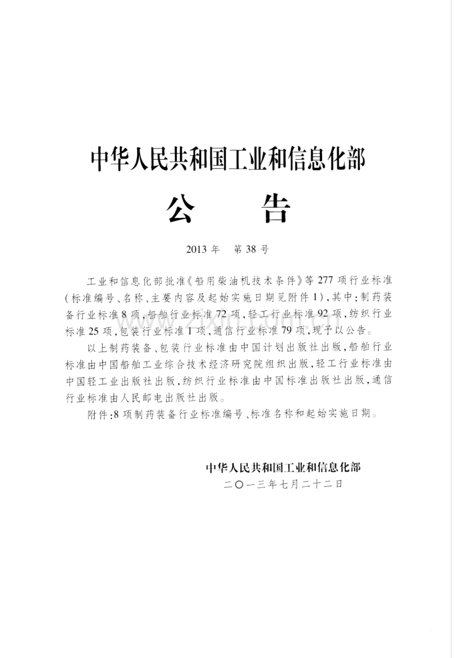 JB∕T 20155-2013 渗透压测定仪.pdf_第2页