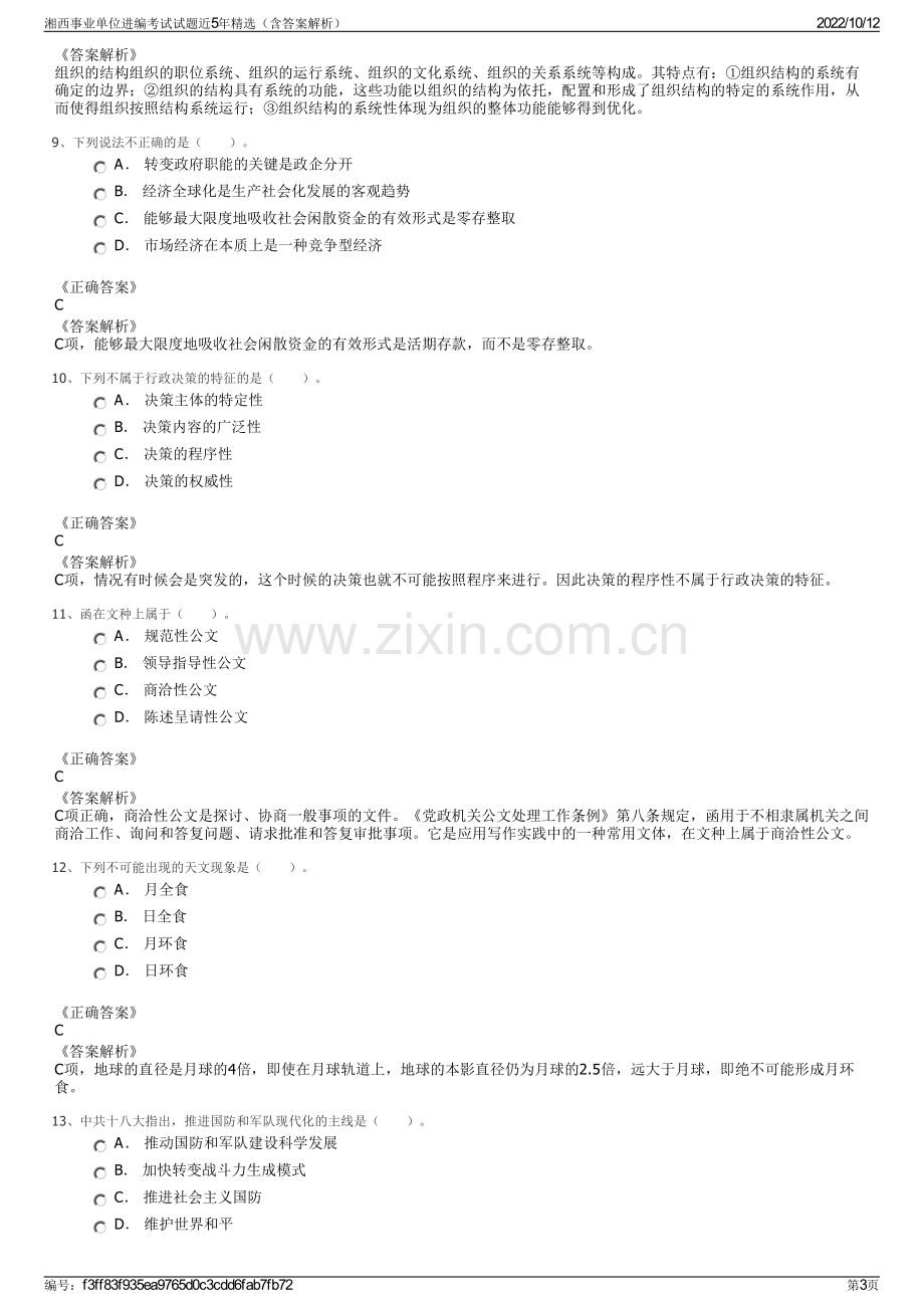 湘西事业单位进编考试试题近5年精选（含答案解析）.pdf_第3页