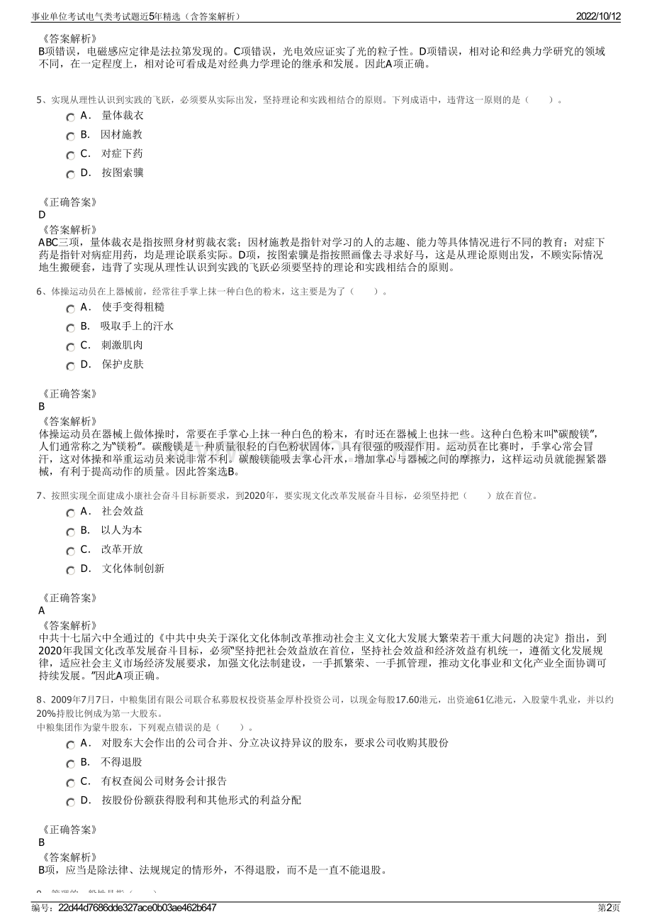 事业单位考试电气类考试题近5年精选（含答案解析）.pdf_第2页