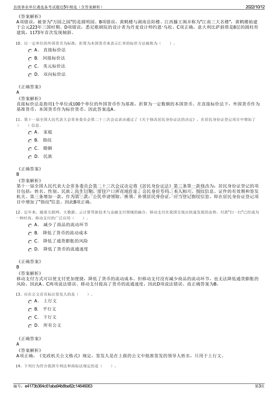 县级事业单位遴选备考试题近5年精选（含答案解析）.pdf_第3页