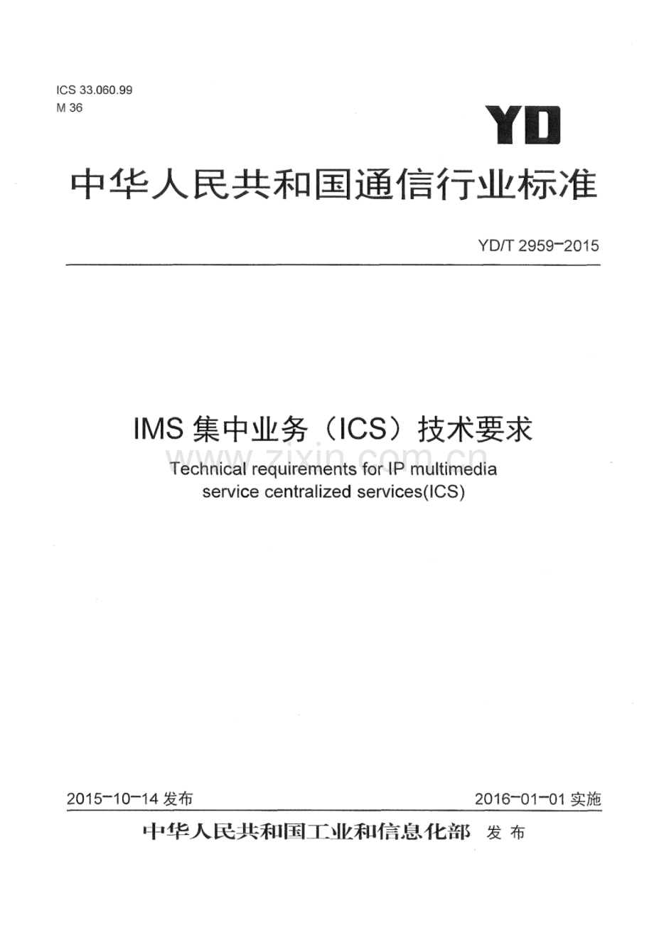 YD∕T 2959-2015 IMS集中业务（ICS）技术要求.pdf_第1页