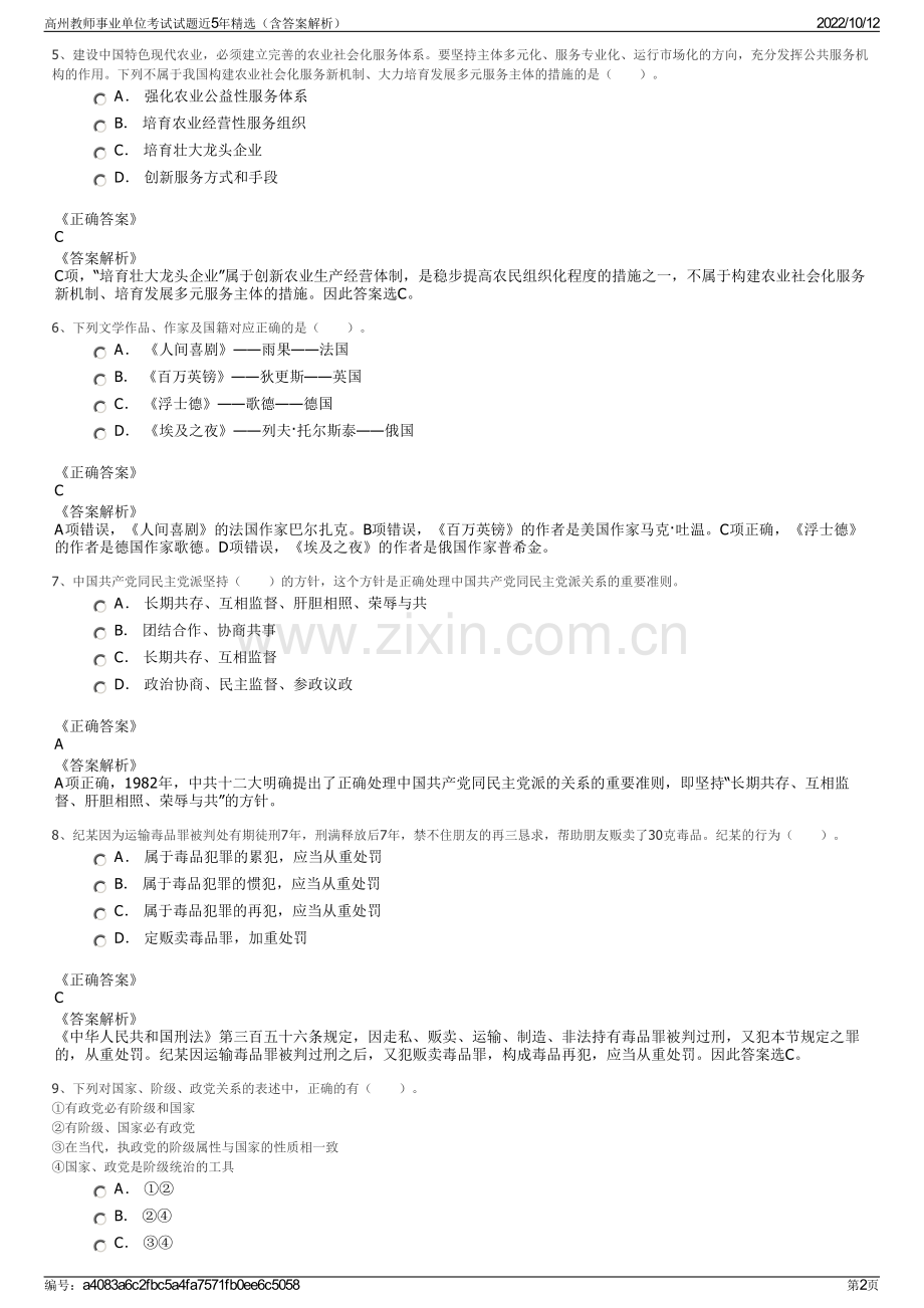 高州教师事业单位考试试题近5年精选（含答案解析）.pdf_第2页