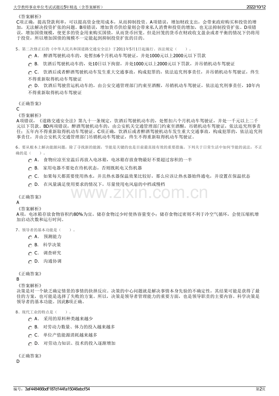 大学教师事业单位考试试题近5年精选（含答案解析）.pdf_第2页