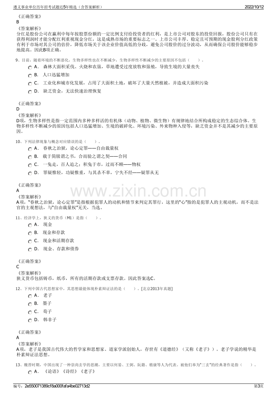 遵义事业单位历年招考试题近5年精选（含答案解析）.pdf_第3页