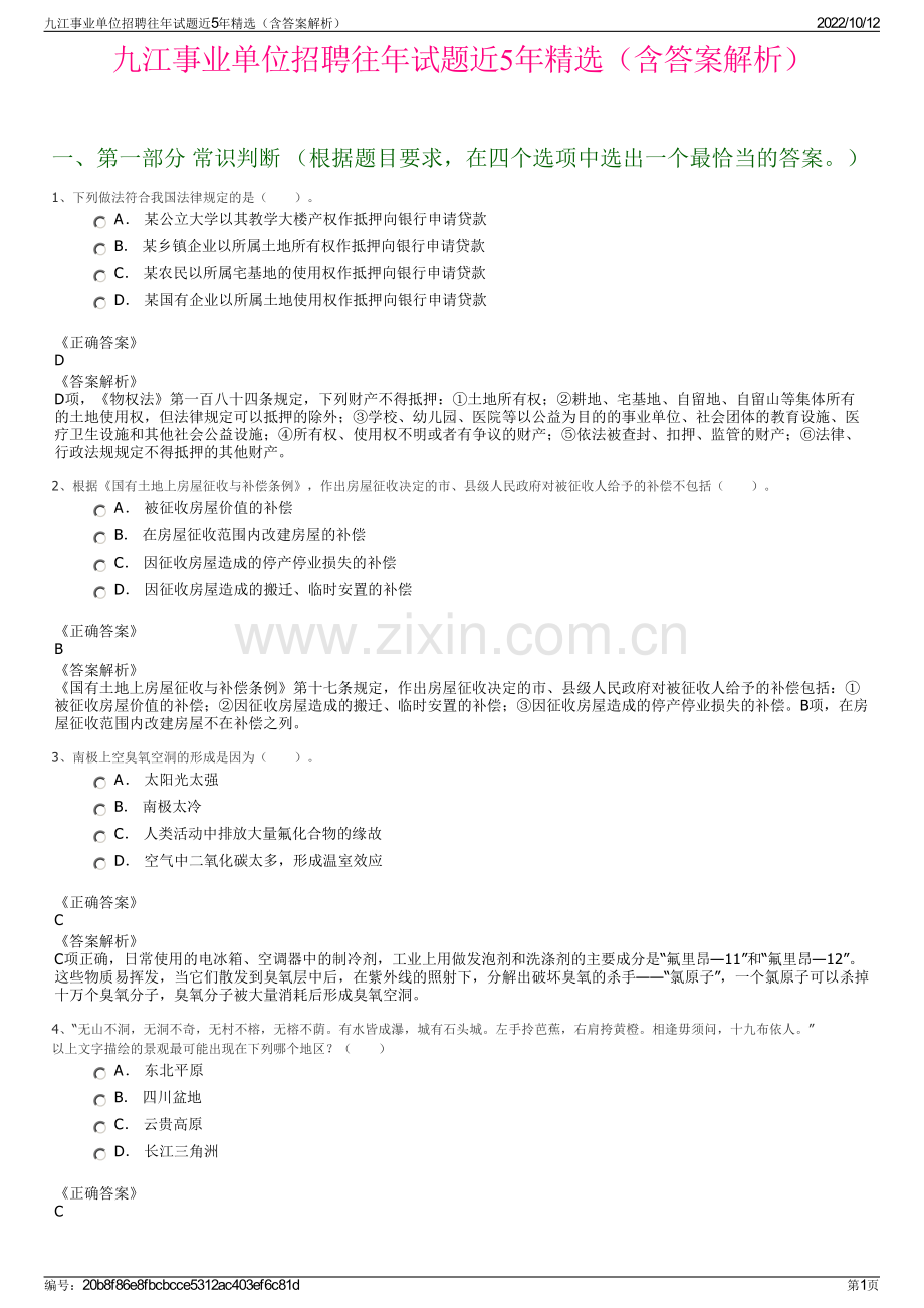 九江事业单位招聘往年试题近5年精选（含答案解析）.pdf_第1页