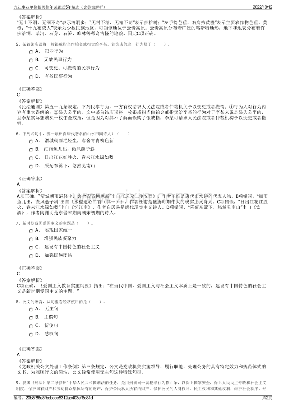 九江事业单位招聘往年试题近5年精选（含答案解析）.pdf_第2页