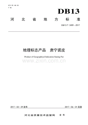 DB13∕T 2459-2017 地理标志产品 肃宁裘皮(河北省).pdf