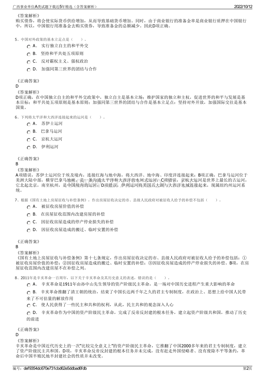 广西事业单位A类试题下载近5年精选（含答案解析）.pdf_第2页