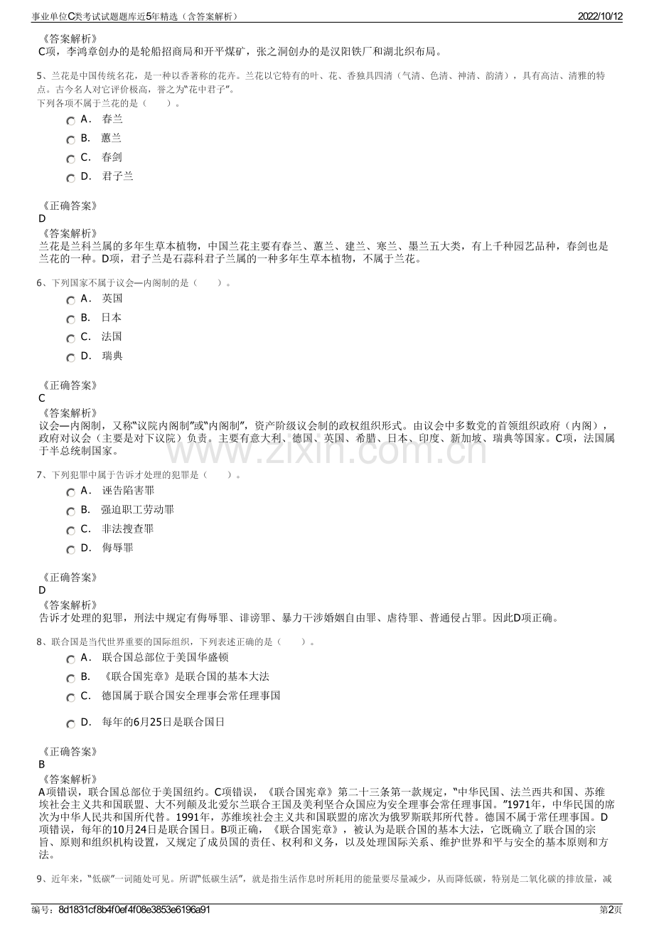 事业单位C类考试试题题库近5年精选（含答案解析）.pdf_第2页