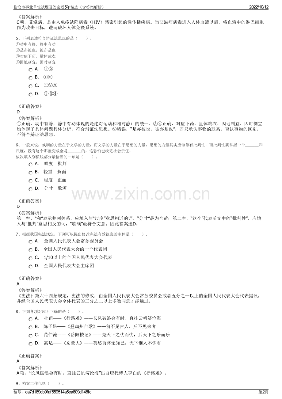 临沧市事业单位试题及答案近5年精选（含答案解析）.pdf_第2页