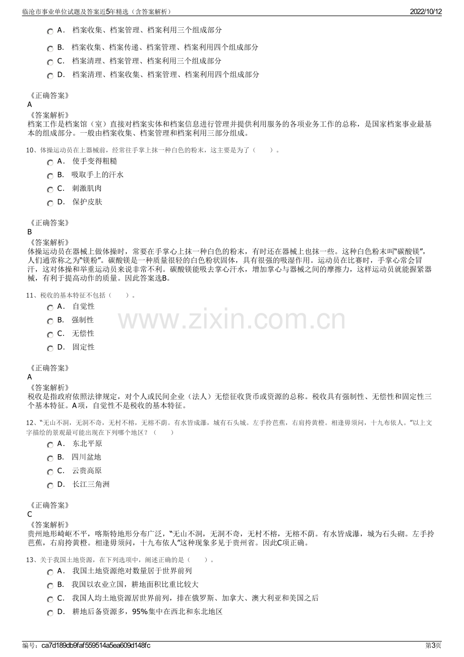 临沧市事业单位试题及答案近5年精选（含答案解析）.pdf_第3页