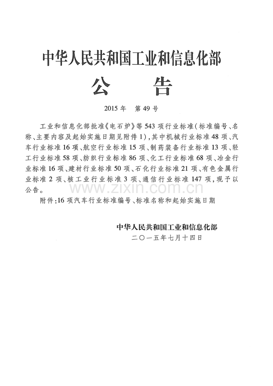 QC∕T 1003-2015 摩托车金属载体催化转化器贵金属含量的测定方法.pdf_第2页