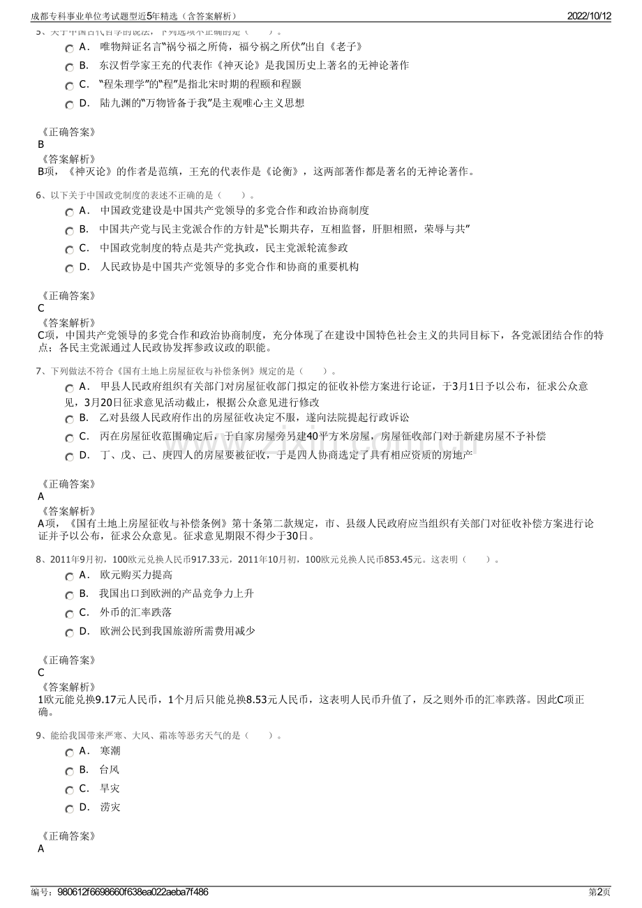 成都专科事业单位考试题型近5年精选（含答案解析）.pdf_第2页