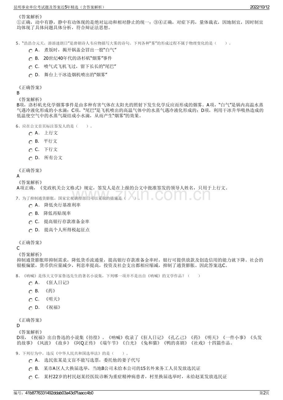 昆明事业单位考试题及答案近5年精选（含答案解析）.pdf_第2页